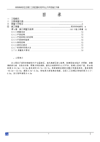 深圳湾基坑支护及土方开挖施工方案改