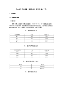 透水砖及透水混凝土路面施工工艺(附示意图)