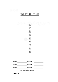 广场基坑土方开挖施工方案