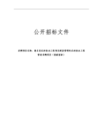 惠东县农村饮水工程项目建设管理处农村饮水工程管材采购项目