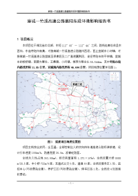 麻城—竹溪高速公路襄阳东段环境影响报告书