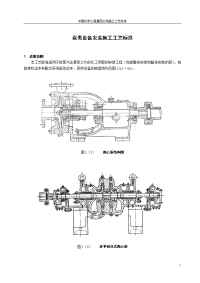 泵类设备安装工艺标准