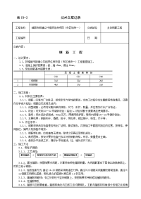 瑞丽市新建公共租赁住房项目钢筋工程技术交底记录主体