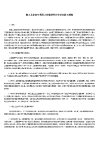 施工企业如何利用工程量清单计价进行投标报价