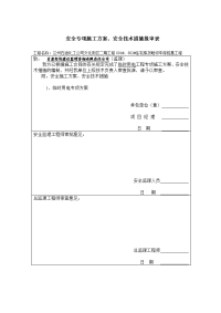 甘肃某小区住宅楼及车库项目桩基工程临时用电专项方案