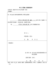 蔚县农村饮水安全项目第一标段水源单元、工序评定表