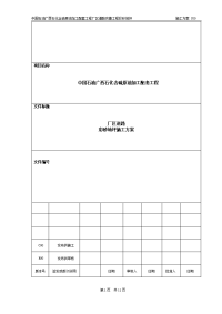 彩砂交通防滑路面施工方案最终