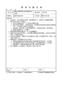 青铁分局黄岛职工经济适用房9#、10#楼新技术交底记录