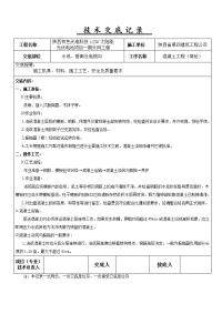 陕西有色光电科技1gw太阳能光伏电池项目一期管网工程商品混凝土技术交底记录