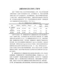 高磷赤铁矿废水处理工艺研究