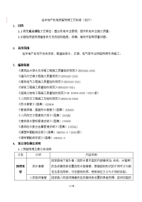 远洋地产机电预留预埋工艺标准(试行)