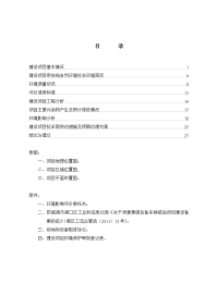 黄磷换装站项目环境影响报告表