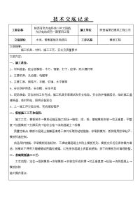 陕西有色光电科技1gw太阳能光伏电池项目一期管网工程模板技术交底记录