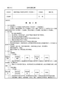 瑞丽市新建公共租赁住房项目模板工程技术交底记录