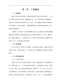 重庆中机龙桥热电联产项目电厂新、老厂区部分桩基工程 干煤棚桩基工程施工方案