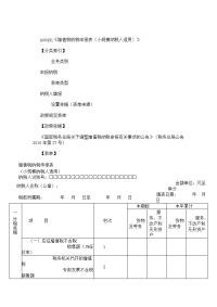 A06491《增值税纳税申报表（小规模纳税人适用）》