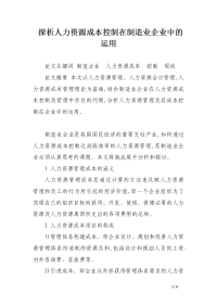 探析人力资源成本控制在制造业企业中的运用_论文