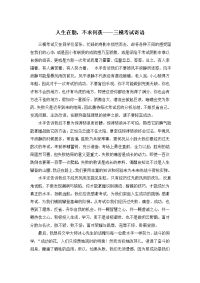 人生在勤_不求何获------期中考试班主任寄语