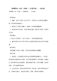 新课程高一语文（必修一）名著导读——《论语》