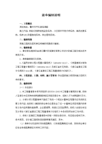 澜庭国际二期弱电工程工程量清单.doc