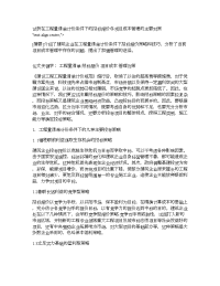 试析在工程量清单计价条件下的投标报价与项目成本管理的主要对策