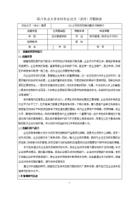 开题报告 企业成本控制问题及对策探究.doc