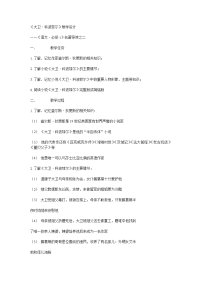 2012人教版必修一名著导读《大卫·科波菲尔》word教学设计