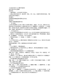 2012苏教版选修《1996财政年度plan国际项目报告》word教案