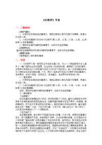 2016人教版语文必修三名著导读《红楼梦》word导学案