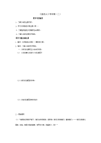 2016人教版语文必修三名著导读《高老头》导学案及答案2