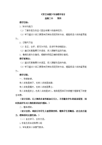 2016人教版语文必修五名著导读《堂吉诃德》word教学设计