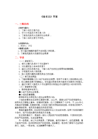 2016人教版语文必修三名著导读《高老头》word导学案