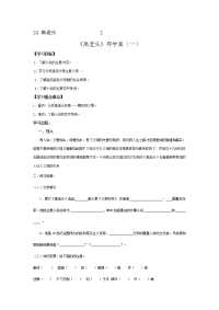 2016人教版语文必修三名著导读《高老头》导学案及答案1