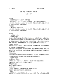 2016人教版语文必修三名著导读《红楼梦》导学案及答案1