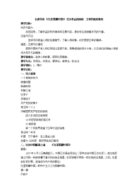 部编人教版语文八年级上册名著导读《红星照耀中国》word配套教案