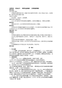 部编人教版语文八年级上册名著导读《昆虫记》word配套教案
