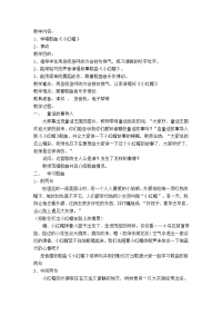 人教版新课标二年级上册《小红帽1》教学设计