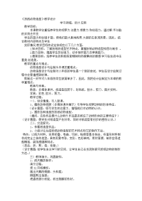 人教版美术八下活动七《折纸动物造型》word教案