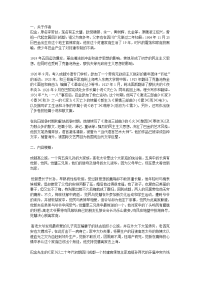 新人教版必修二名著导读《家》教案