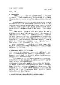 新人教版必修1《大卫·科波菲尔》名著导读