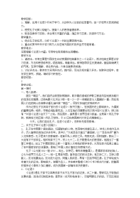 新人教版必修1名著导读《论语》教案