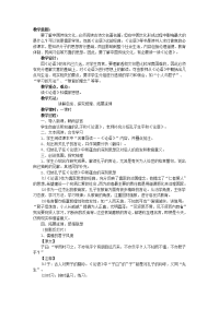 新人教版必修1名著导读《论语》教学设计