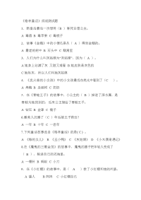 2017春北京版语文一年级下册快乐阅读《格林童话》word练习题及答案
