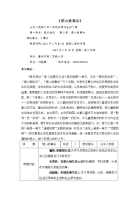 2015春山东版品生二下《爱心故事会》word教案