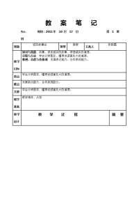 北师大版品德与生活二上《诚实故事会》word版教案3