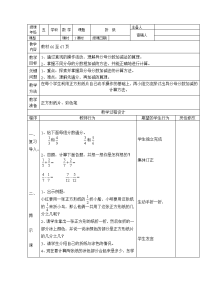 北师大版数学第九册《折纸》表格式教学设计