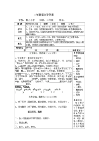 2015语文a版语文二下《聪明的阿凡提》word教案
