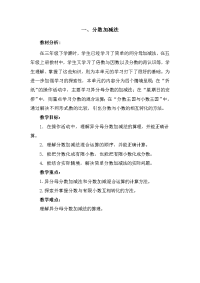 2017春北师大版数学五下1.1《折纸》word教学设计