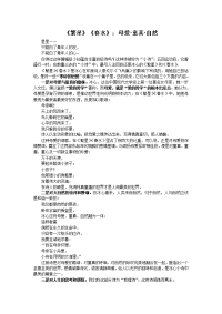 2016秋鲁教版语文六上名著导读《繁星 春水 母爱 童真 自然》word教学参考