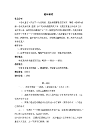 2017春北京版语文一年级下册快乐阅读《格林童话》word教案